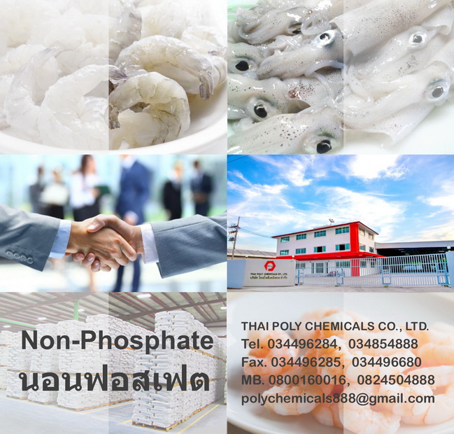 Non-Phosphate, นอนฟอสเฟต, Seafood additive, สารเพิ่มน้ำหนักกุ้ง, สารเพิ่มน้ำหนักหมึก, สารอุ้มน้ำในกุ้ง